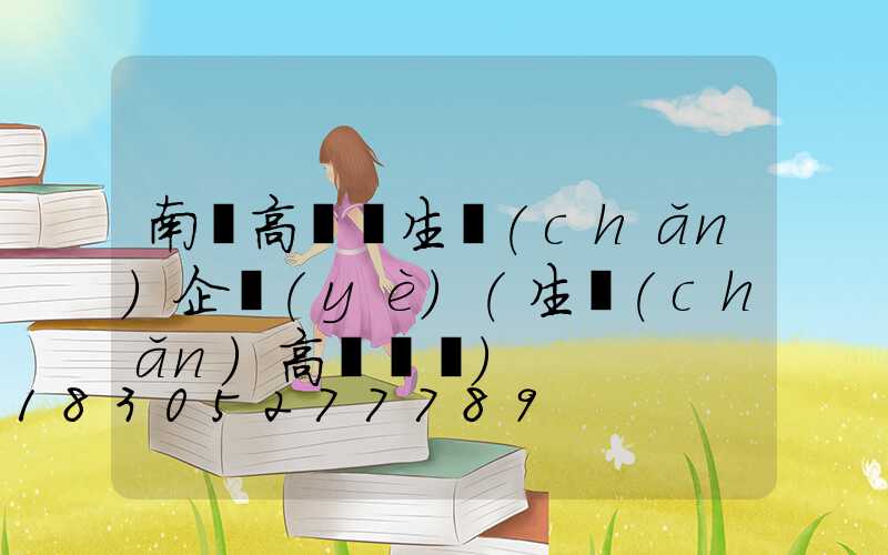 南寧高桿燈生產(chǎn)企業(yè)(生產(chǎn)高桿燈廠)
