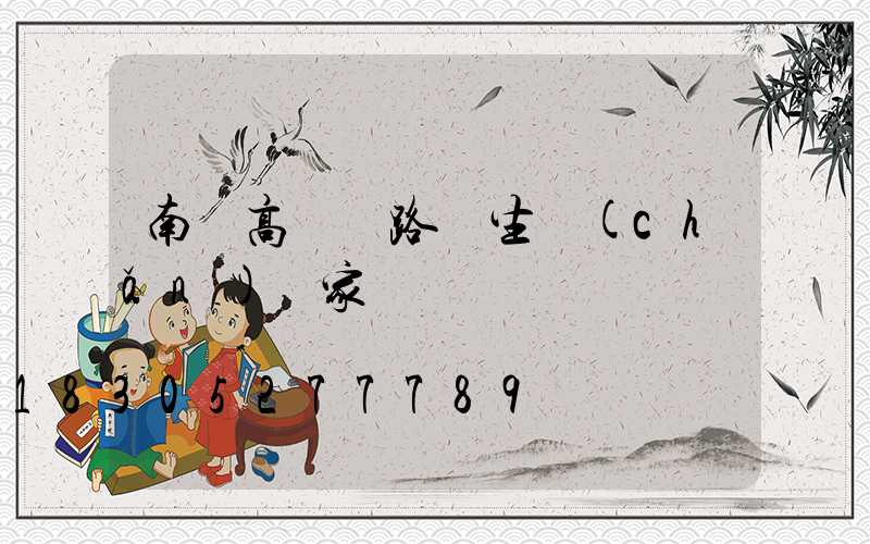 南寧高桿燈路燈生產(chǎn)廠家