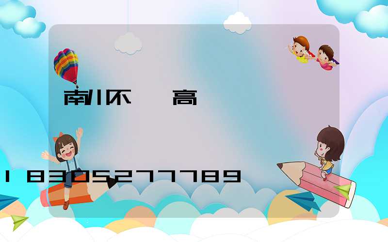 南川不銹鋼高桿燈