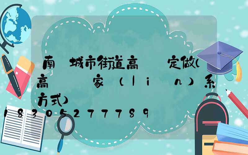 南陽城市街道高桿燈定做(高桿燈廠家聯(lián)系方式)