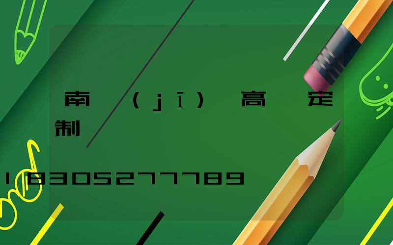 南陽機(jī)場高桿燈定制