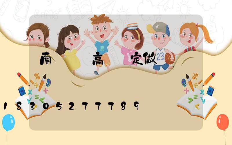 南陽碼頭高桿燈定做廠