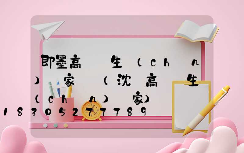 即墨高桿燈生產(chǎn)廠家電話(沈陽高桿燈生產(chǎn)廠家)