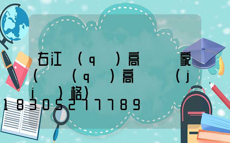 右江區(qū)高桿燈廠家(園區(qū)高桿燈價(jià)格)