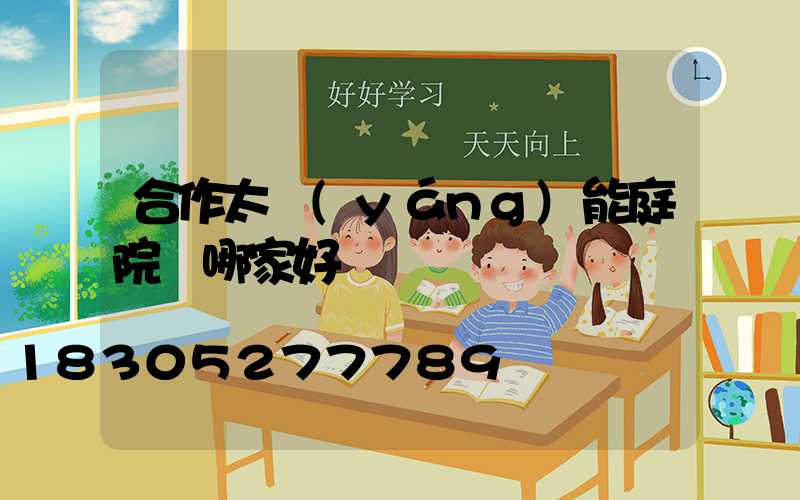 合作太陽(yáng)能庭院燈哪家好