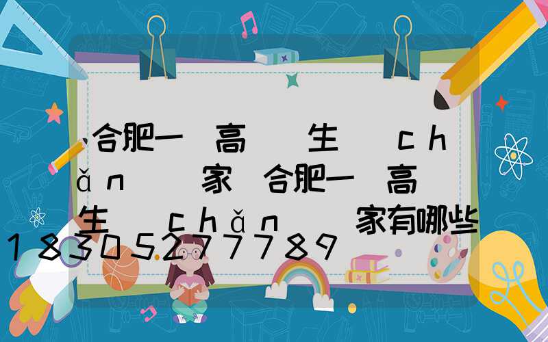 合肥一體高桿燈生產(chǎn)廠家(合肥一體高桿燈生產(chǎn)廠家有哪些)