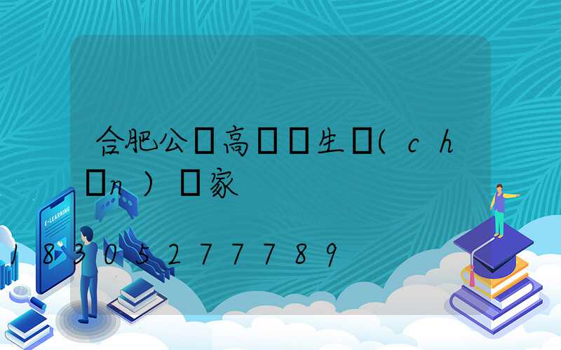 合肥公園高桿燈生產(chǎn)廠家