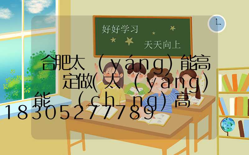 合肥太陽(yáng)能高桿燈定做(太陽(yáng)能廣場(chǎng)高桿燈圖片)