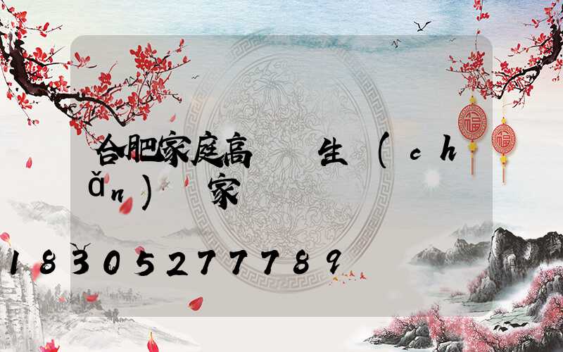 合肥家庭高桿燈生產(chǎn)廠家