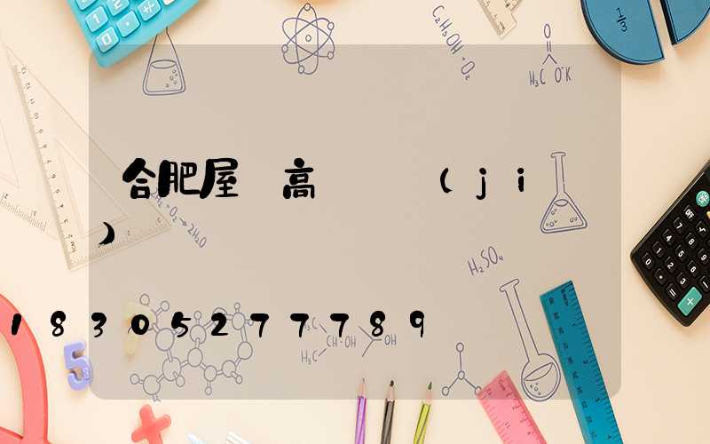 合肥屋頂高桿燈價(jià)錢