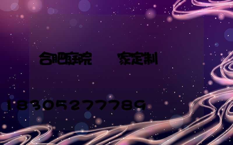 合肥庭院燈廠家定制