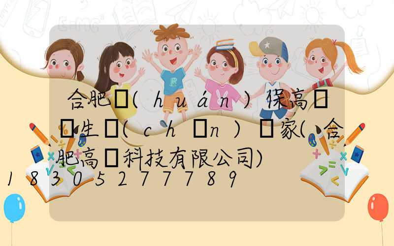 合肥環(huán)保高桿燈生產(chǎn)廠家(合肥高燈科技有限公司)
