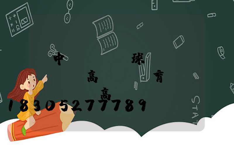吳中區(qū)球場(chǎng)高桿燈(體育場(chǎng)高桿燈)
