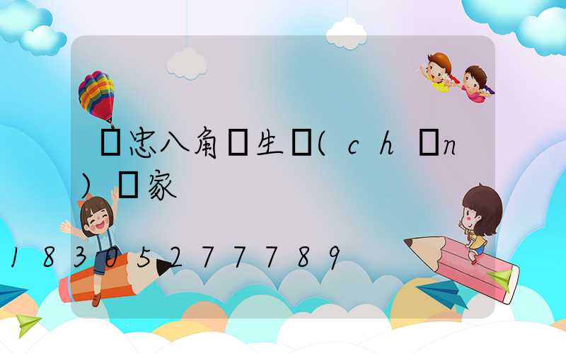 吳忠八角桿生產(chǎn)廠家