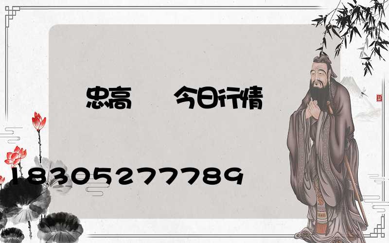 吳忠高桿燈今日行情