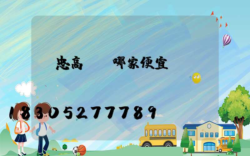 吳忠高桿燈哪家便宜