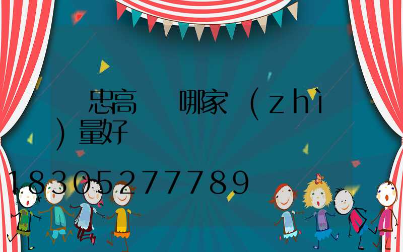 吳忠高桿燈哪家質(zhì)量好