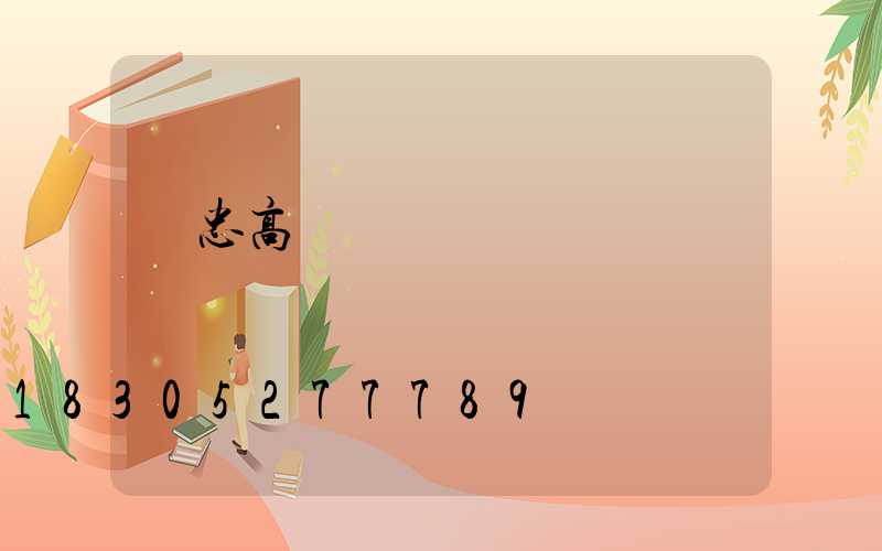 吳忠高桿燈現貨