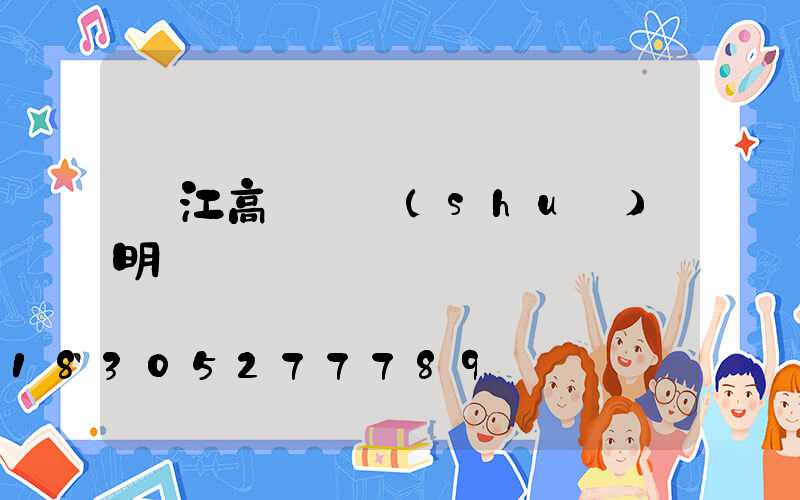 吳江高桿燈說(shuō)明