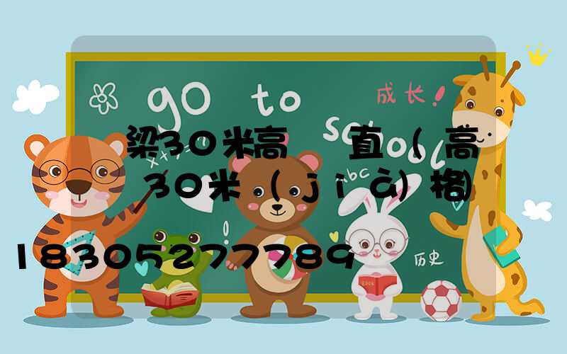 呂梁30米高桿燈直銷(高桿燈30米價(jià)格)
