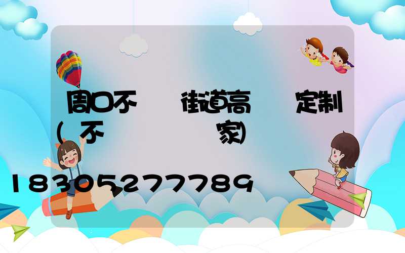 周口不銹鋼街道高桿燈定制(不銹鋼燈桿廠家)