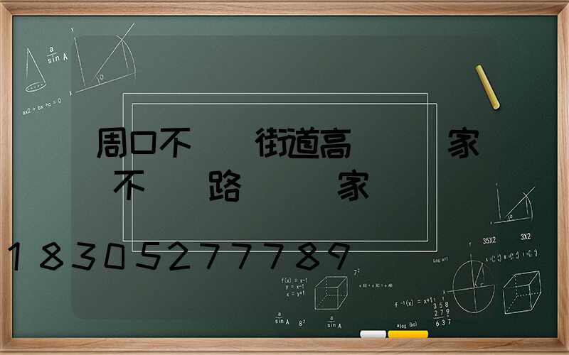 周口不銹鋼街道高桿燈廠家(不銹鋼路燈桿廠家)