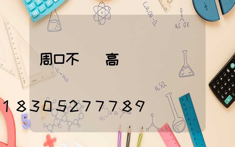 周口不銹鋼高桿燈
