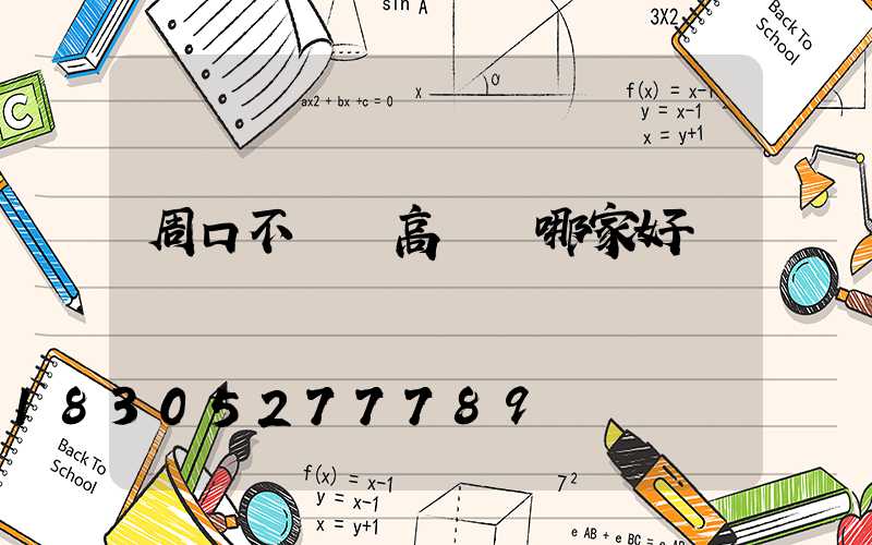 周口不銹鋼高桿燈哪家好