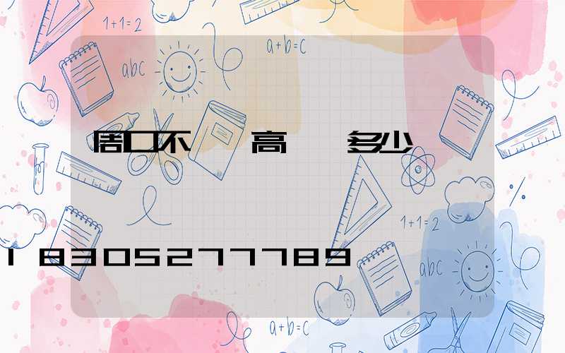 周口不銹鋼高桿燈多少錢