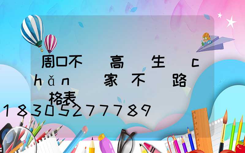 周口不銹鋼高桿燈生產(chǎn)廠家(不銹鋼路燈桿價格表)