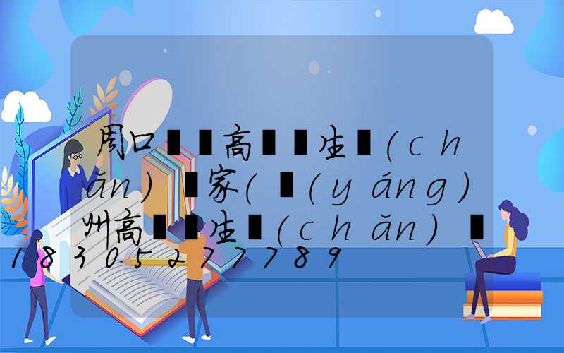 周口碼頭高桿燈生產(chǎn)廠家(揚(yáng)州高桿燈生產(chǎn)廠家)