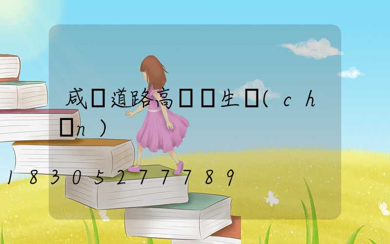 咸寧道路高桿燈生產(chǎn)