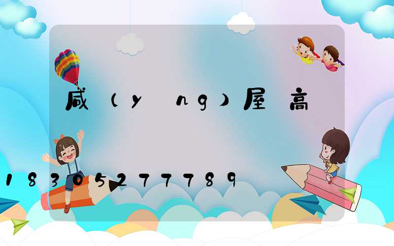 咸陽(yáng)屋頂高桿燈