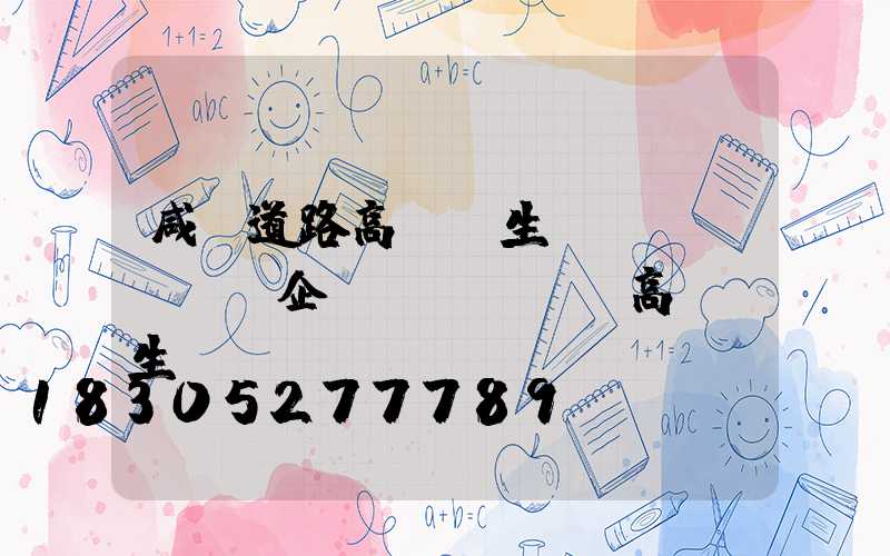 咸陽道路高桿燈生產(chǎn)企業(yè)(高桿燈生產(chǎn)廠)