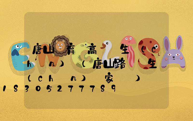 唐山體育場高桿燈生產(chǎn)廠(唐山路燈桿生產(chǎn)廠家電話)