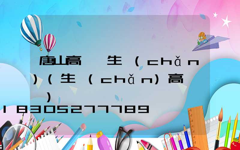 唐山高桿燈生產(chǎn)(生產(chǎn)高桿燈廠)