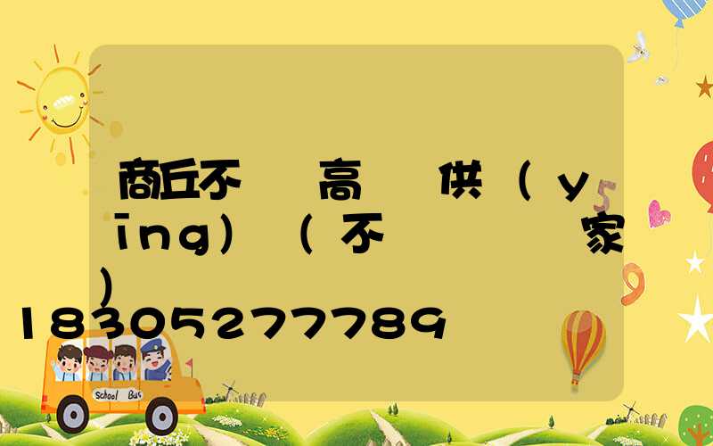 商丘不銹鋼高桿燈供應(yīng)廠(不銹鋼燈桿廠家)