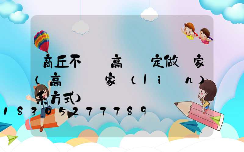 商丘不銹鋼高桿燈定做廠家(高桿燈廠家聯(lián)系方式)