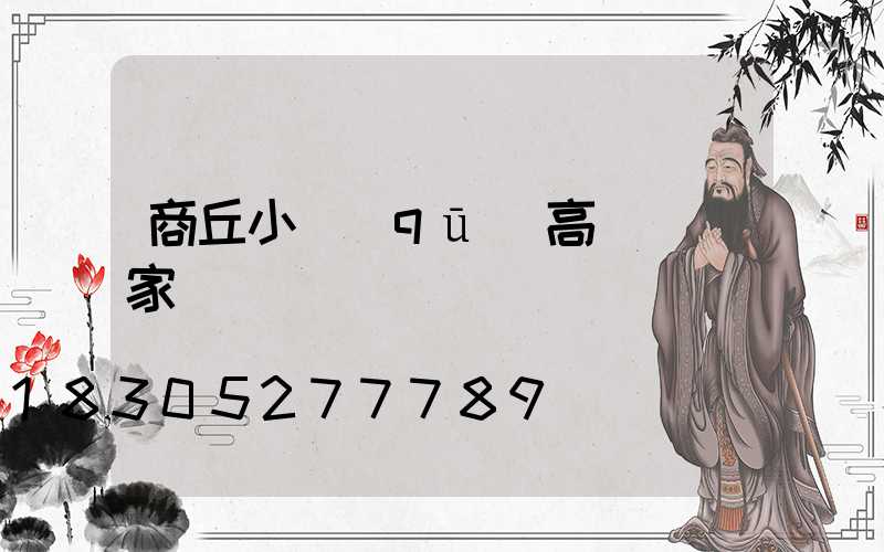 商丘小區(qū)高桿燈廠家