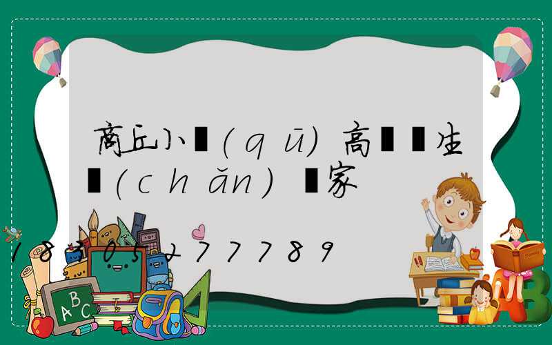 商丘小區(qū)高桿燈生產(chǎn)廠家