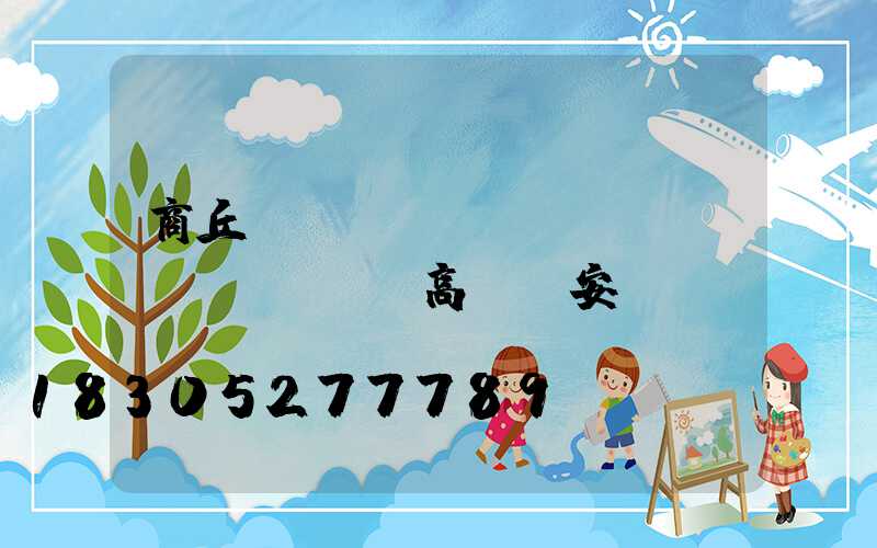 商丘機(jī)場(chǎng)led高桿燈安裝(機(jī)場(chǎng)燈具)