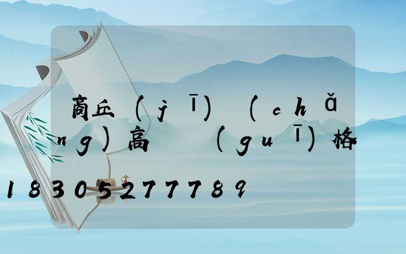 商丘機(jī)場(chǎng)高桿燈規(guī)格