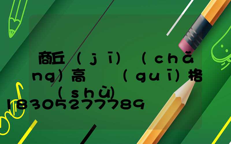 商丘機(jī)場(chǎng)高桿燈規(guī)格參數(shù)
