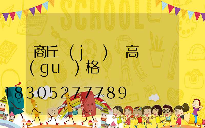 商丘機(jī)場高桿燈規(guī)格