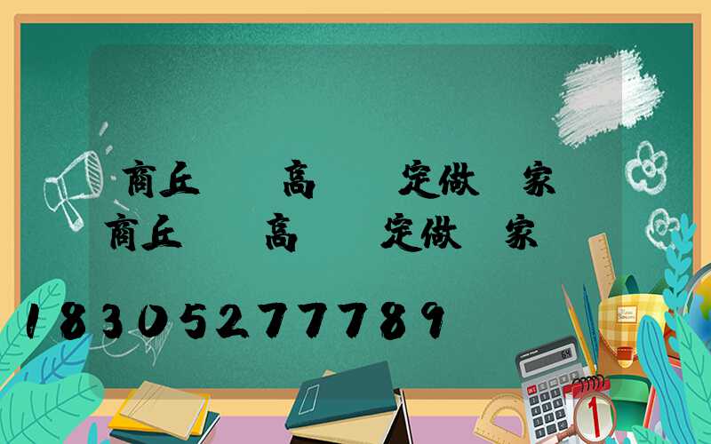 商丘碼頭高桿燈定做廠家(商丘碼頭高桿燈定做廠家電話)