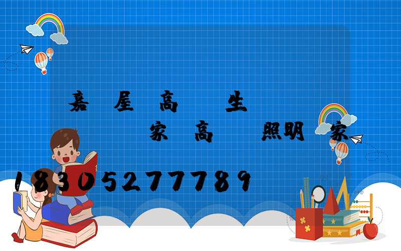 嘉興屋頂高桿燈生產(chǎn)廠家(高桿燈照明廠家)