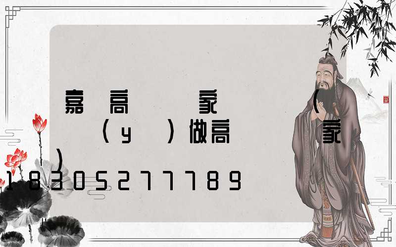 嘉興高桿燈廠家報價電話(專業(yè)做高桿燈桿廠家)