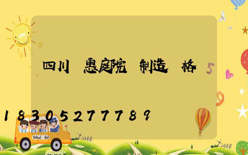 四川實惠庭院燈制造價格