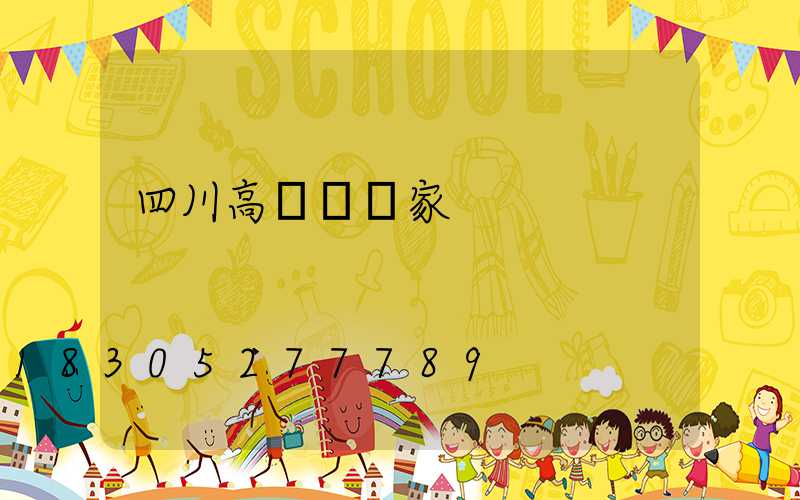 四川高桿燈廠家