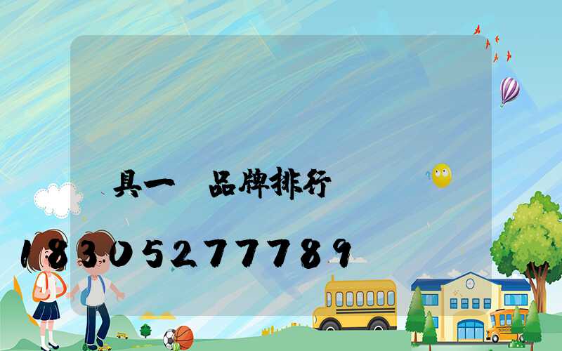 國(guó)內(nèi)燈具一線品牌排行